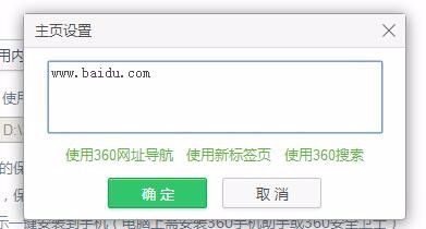 360浏览器如何修改默认主页