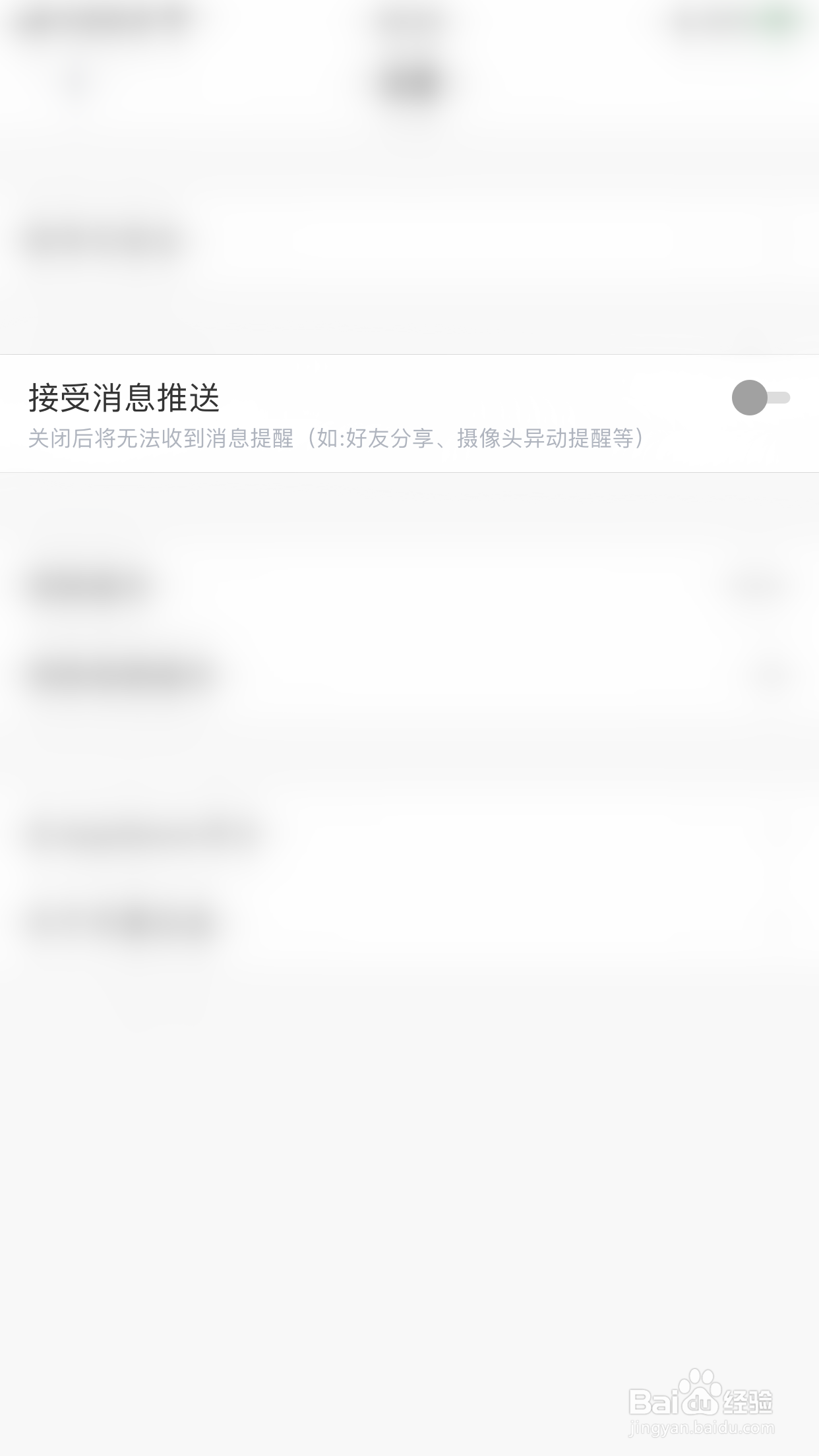 天翼云盘如何关闭接受消息推送