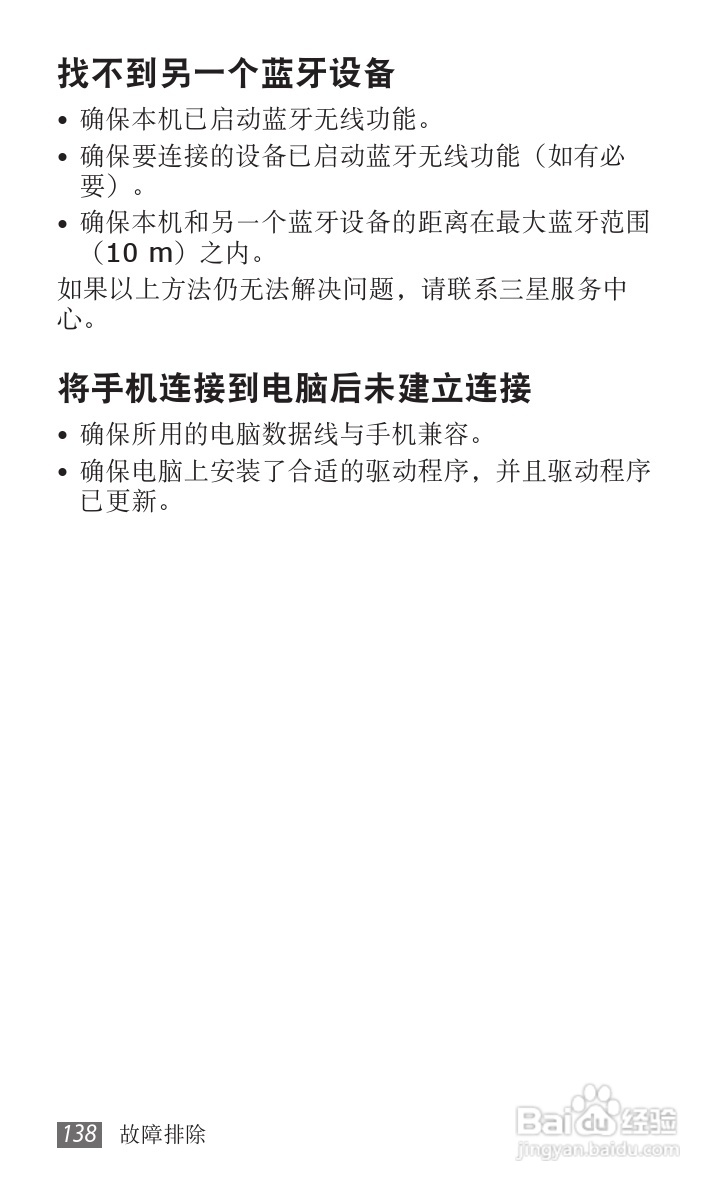 三星GT-I9100手机使用说明书:[14]