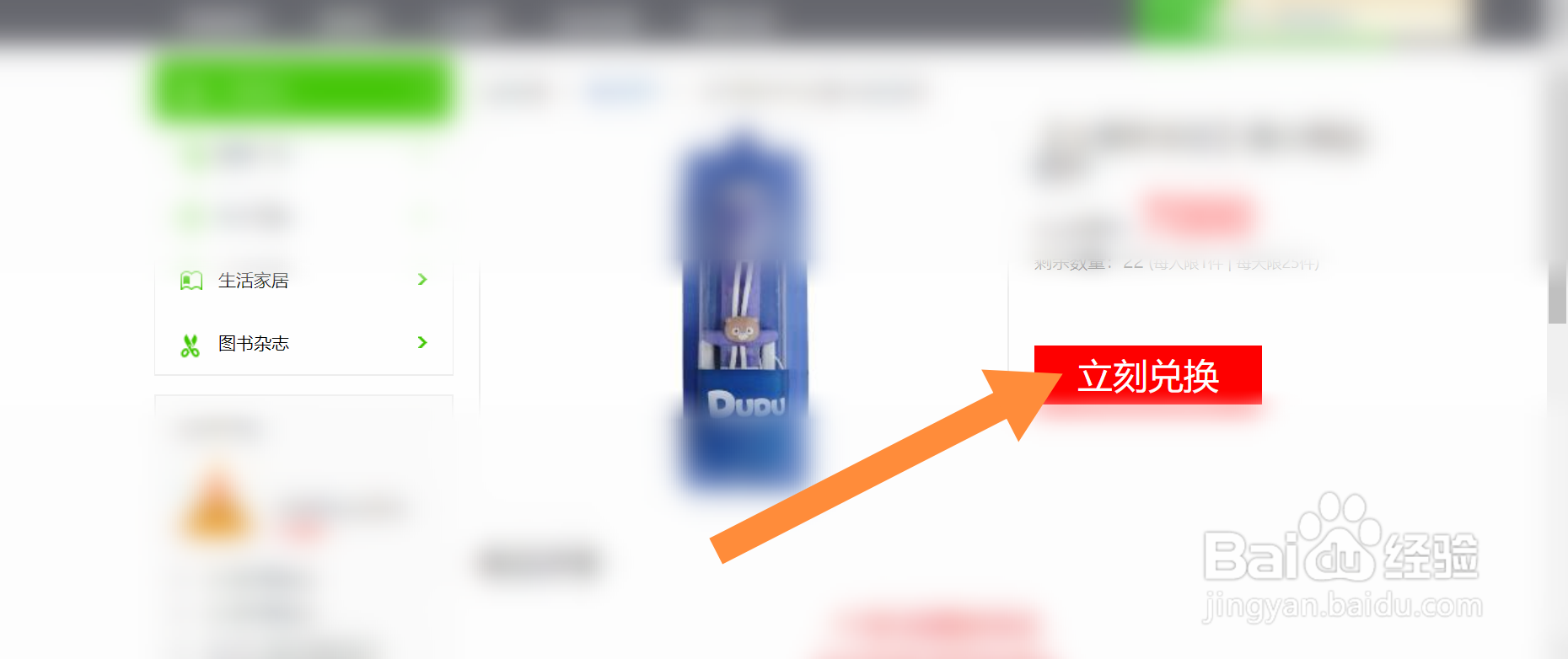 百度经验如何进行兑换物品