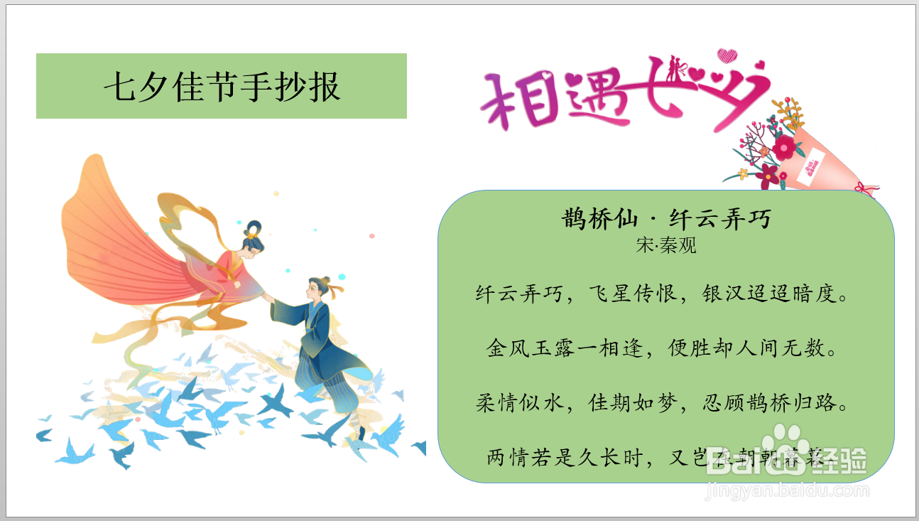 七夕佳节手抄报