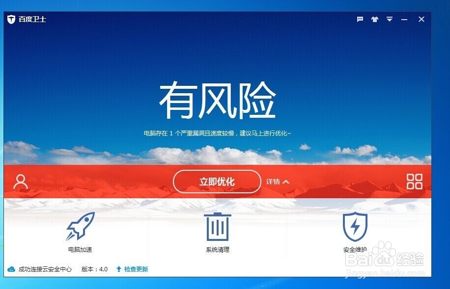 怎么安装下载百度安全卫士