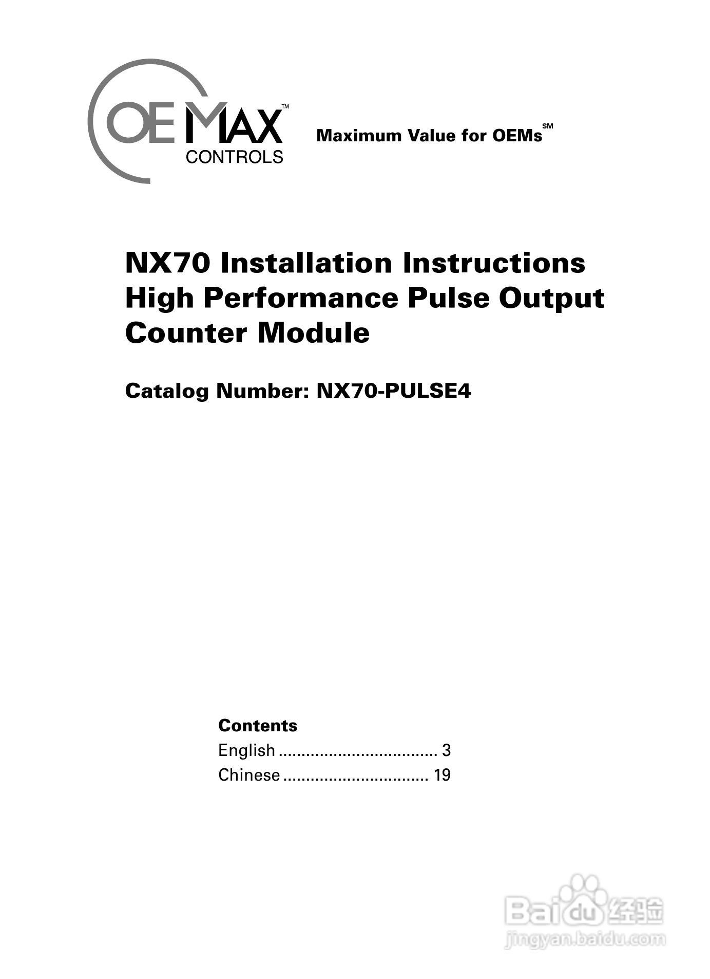 OEMax NX70高性能脉冲输出模块安装手册:[1]