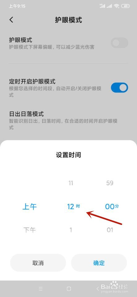 小米手机如何开启定时护眼模式