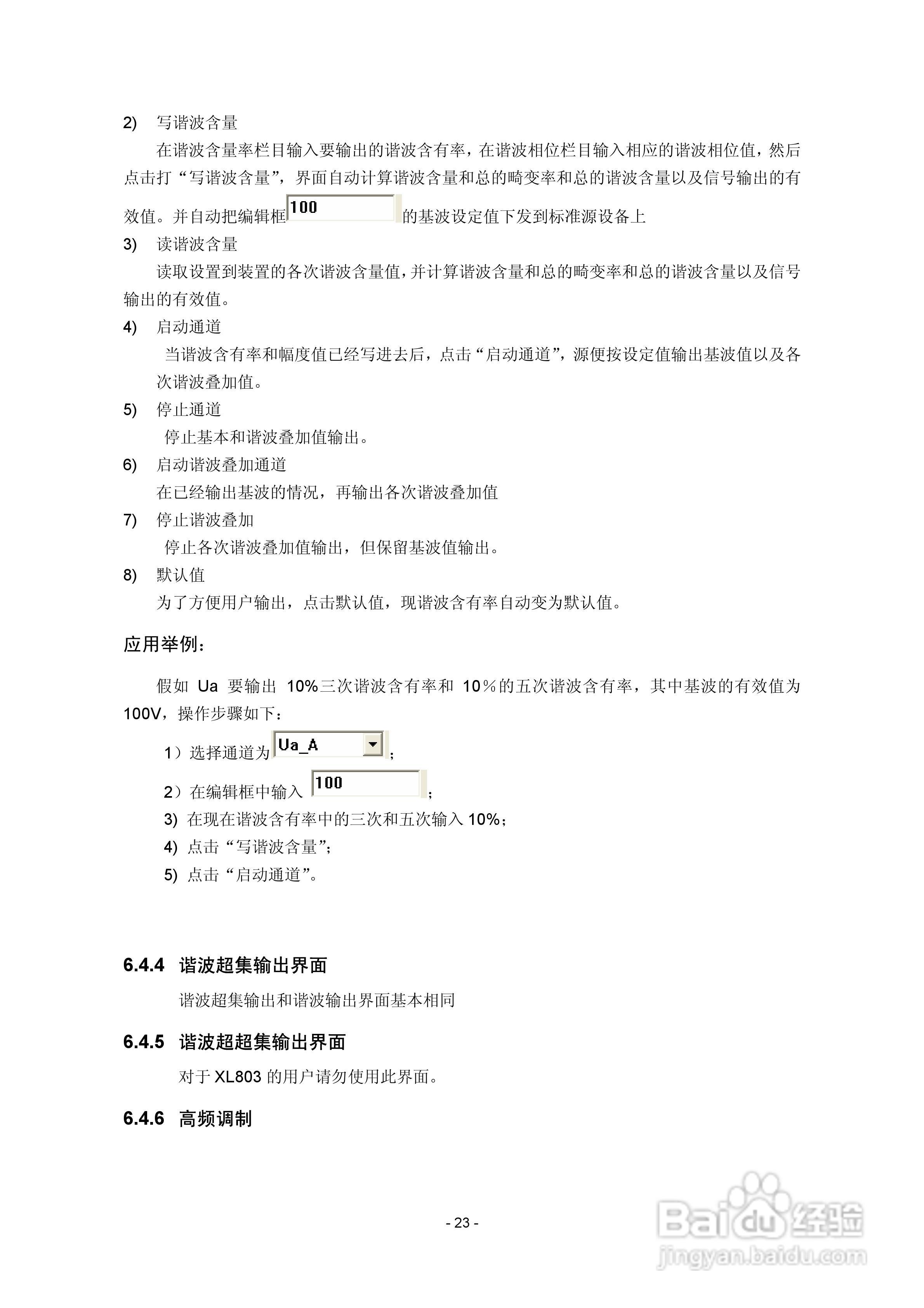 XL803程控标准功率源说明书V3.0:[3]