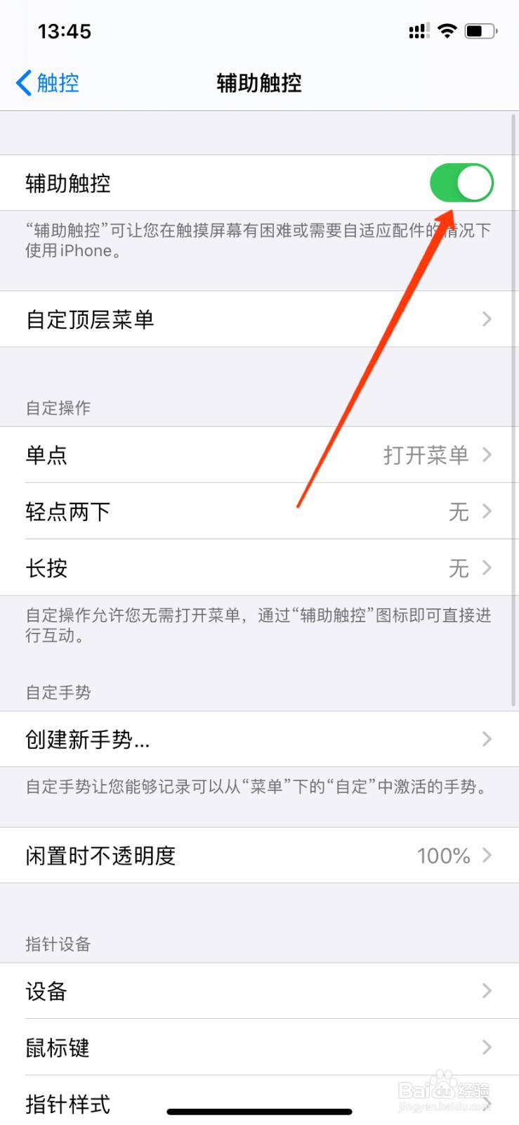 苹果12怎么打开小圆点？