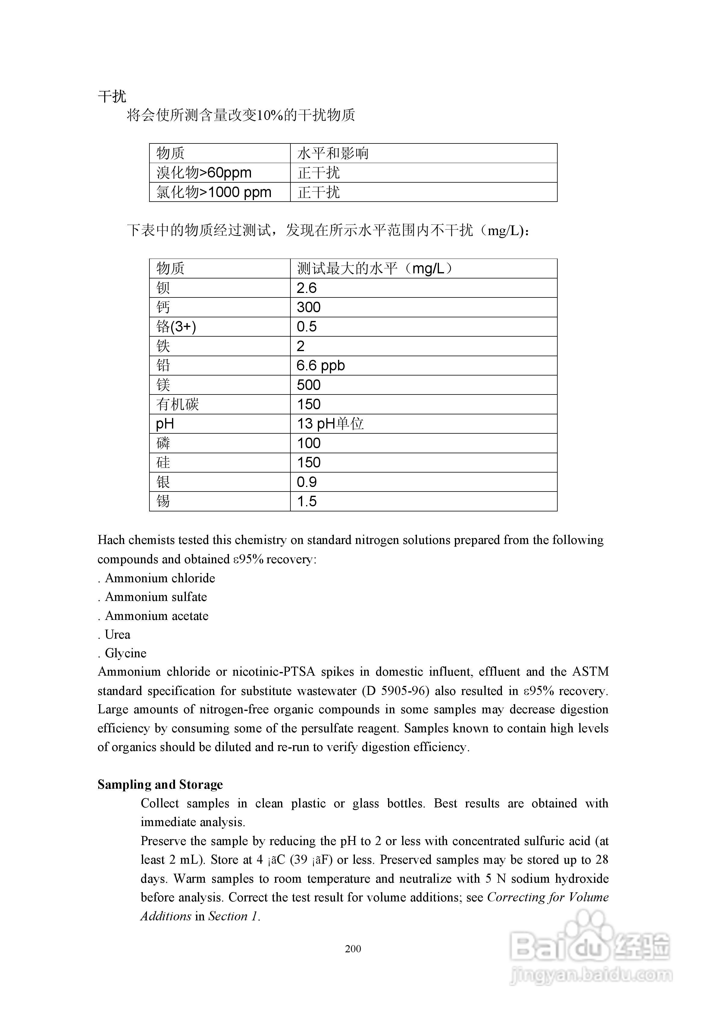 DR890光度计分析操作说明书:[20]