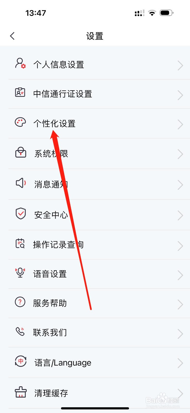 中信银行怎么查看个性化设置