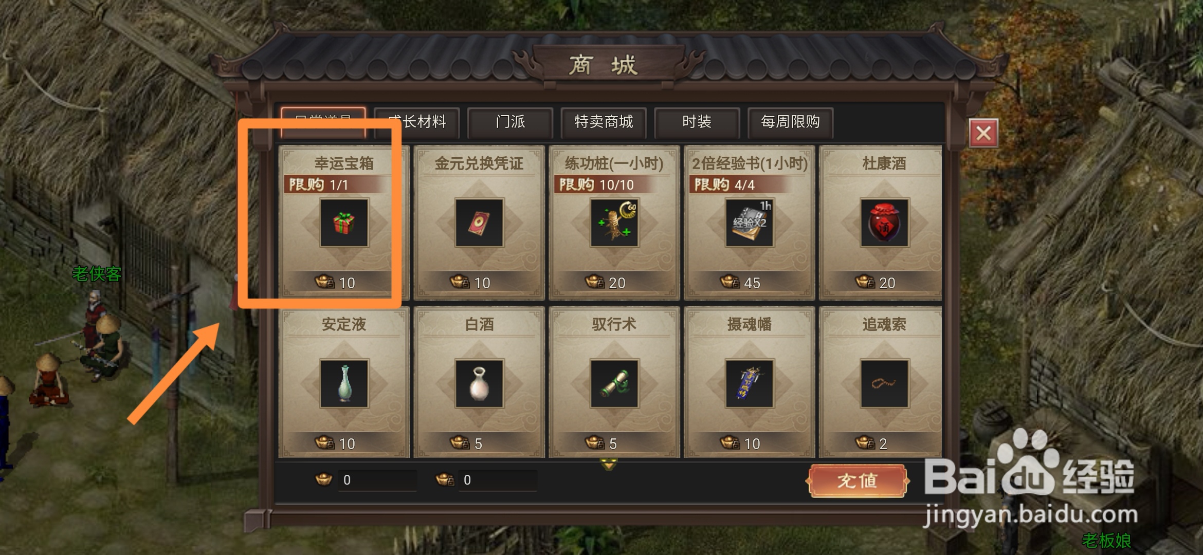 武林霸业在哪里可以买到幸运宝箱