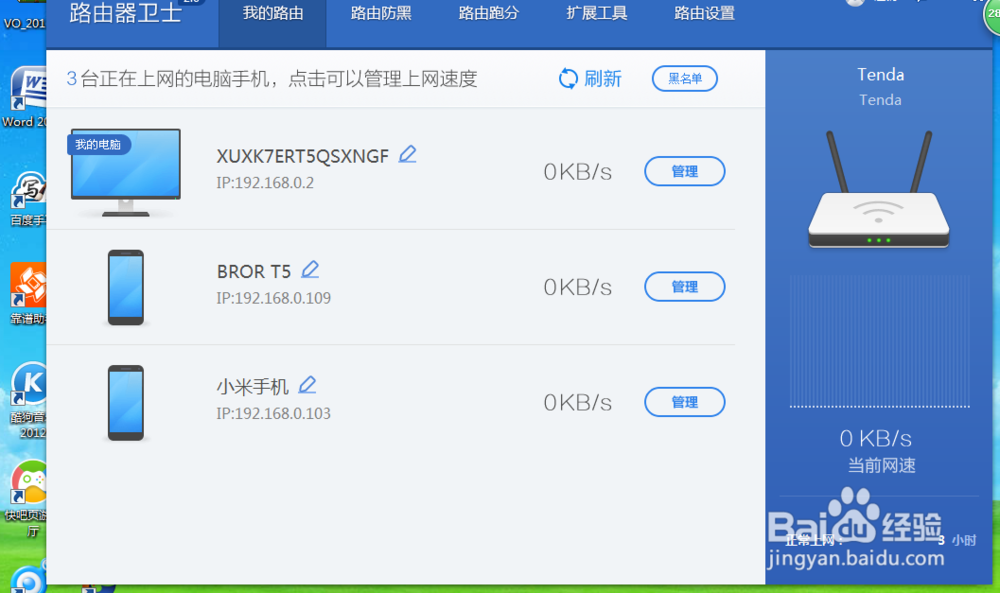 在路由器里进行各种设备限速