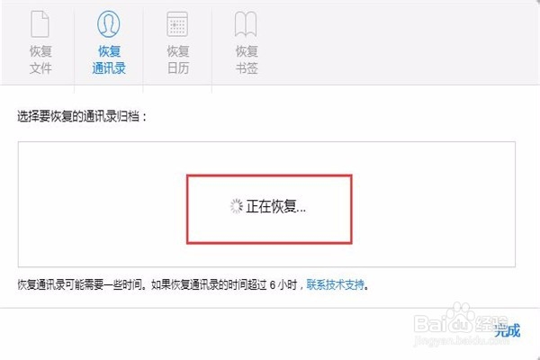 苹果手机通讯录如何恢复