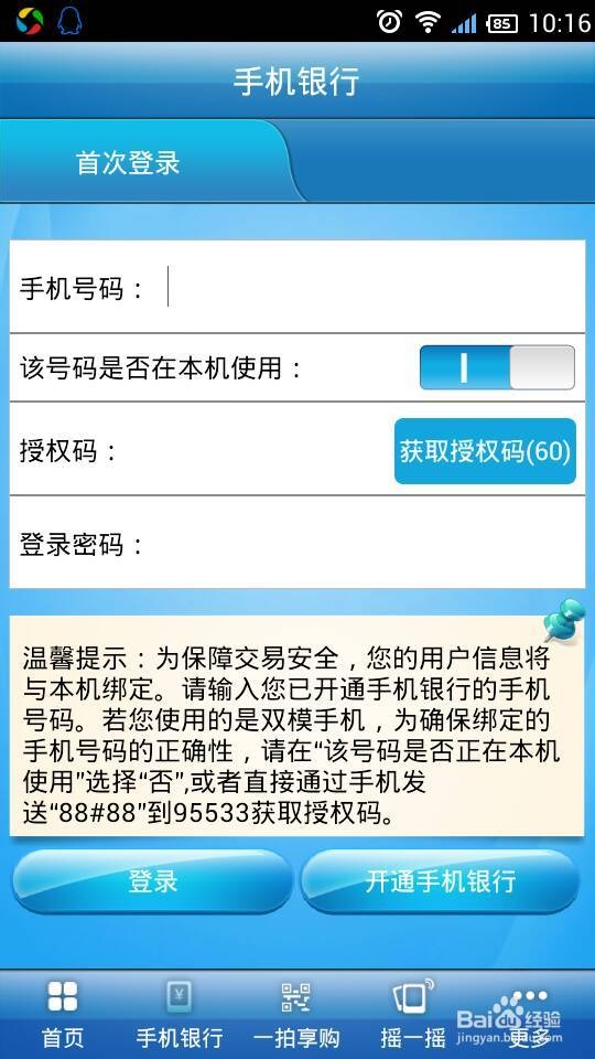 建行手机银行查缴电费