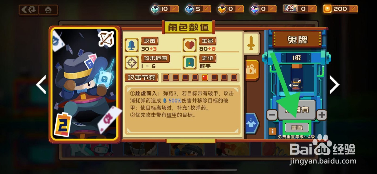 砰砰军团的鬼牌如何重置