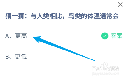 与人类相比，鸟类的体温通常会?蚂蚁庄园12.7