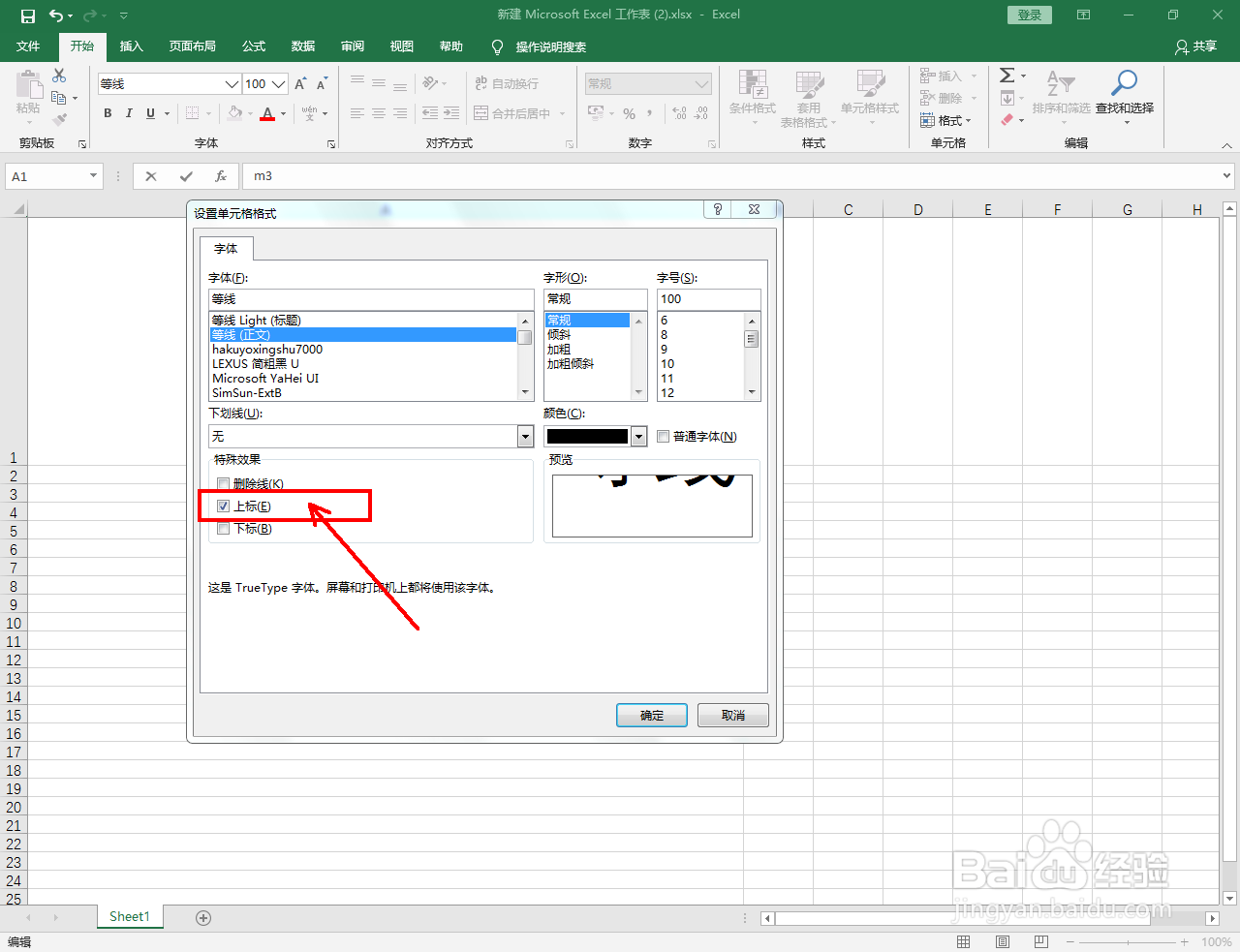 Excel怎么打出体积单位m³