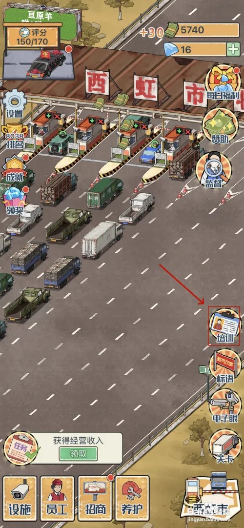 高速收费站如何培训员工