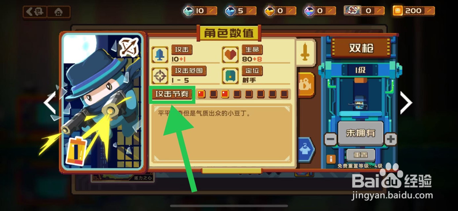 砰砰军团如何查看双枪的攻击节奏