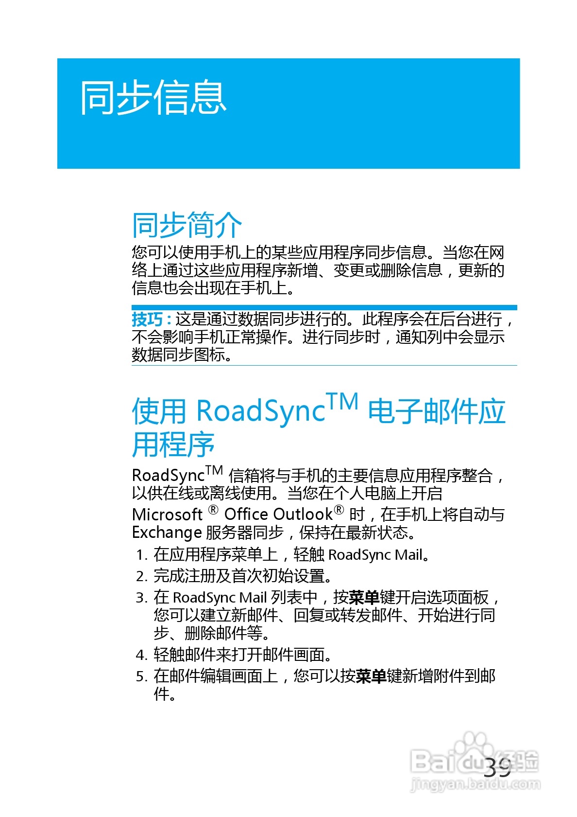 华为U8220手机使用说明书:[5]