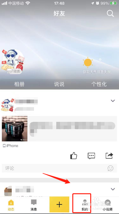 怎么设置qq空间权限