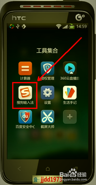 让搜狗输入法中属于自己的词库随身带着走