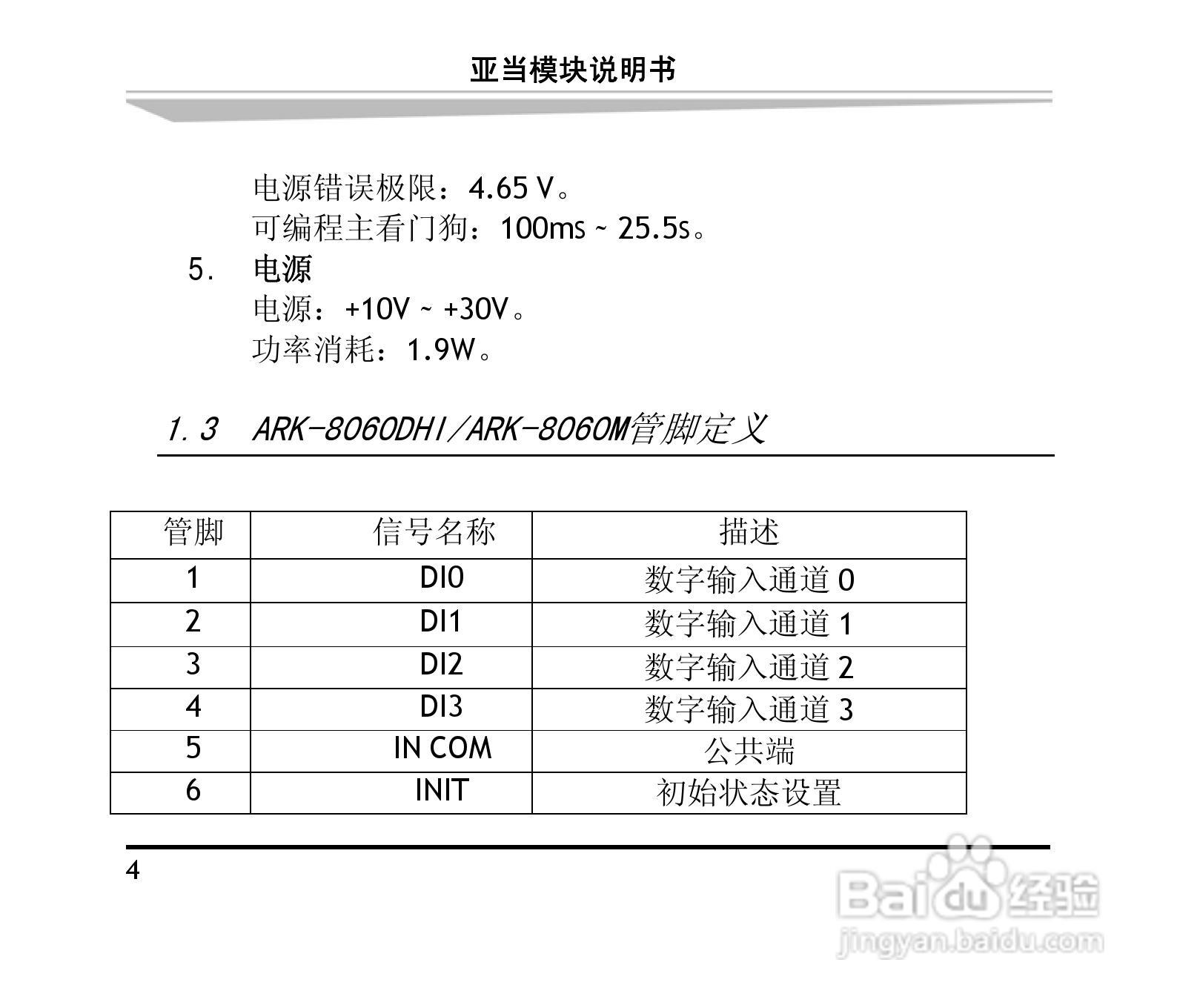 研祥ARK-8060DHI&ARK-8060M 4路数字输入4路继电器输出:[2]