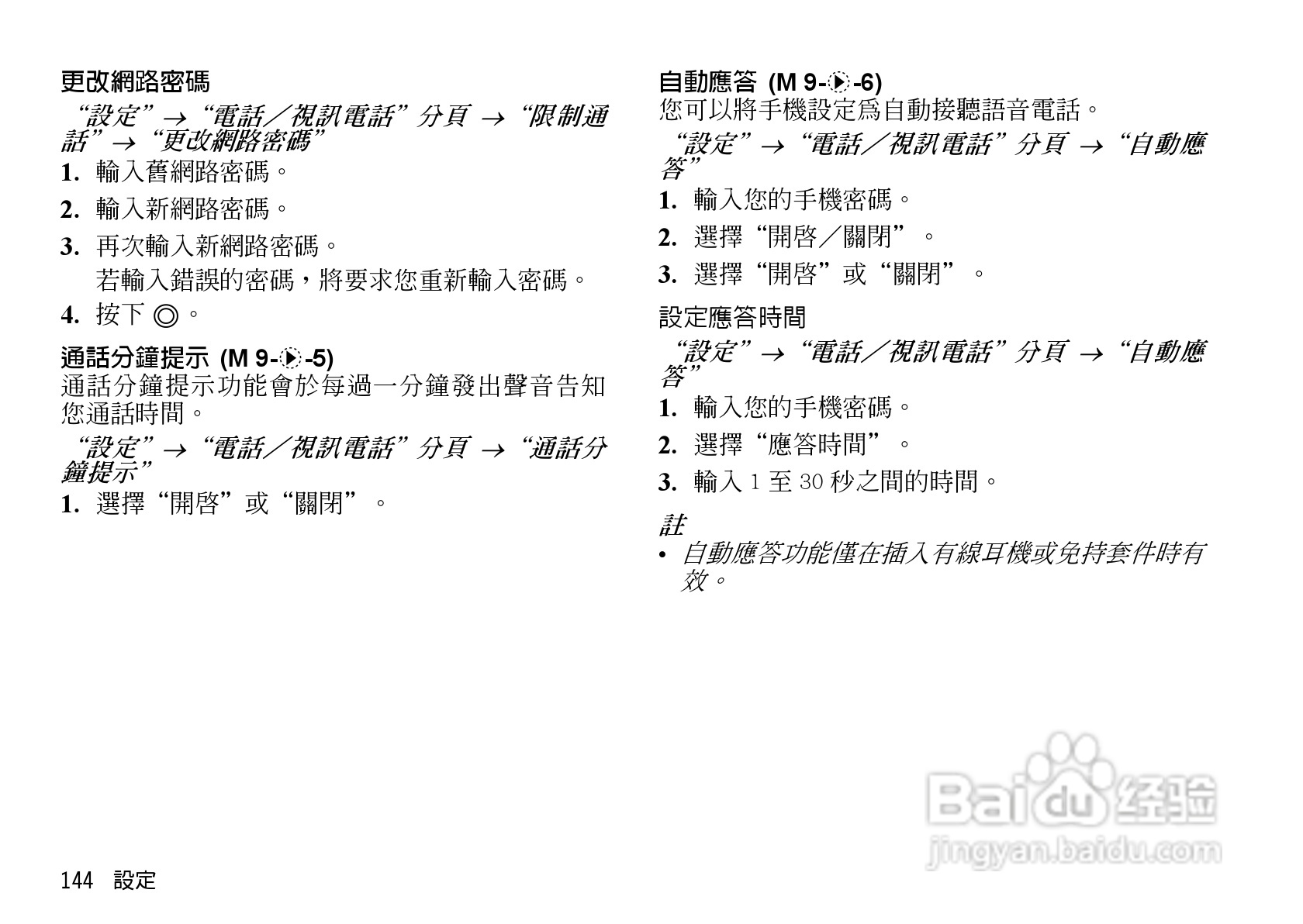 夏普WX-T930手机使用说明书:[15]