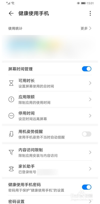 华为健康使用手机怎么修改密保问题