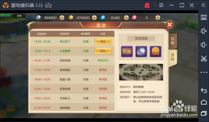 风色世界电脑版怎么玩
