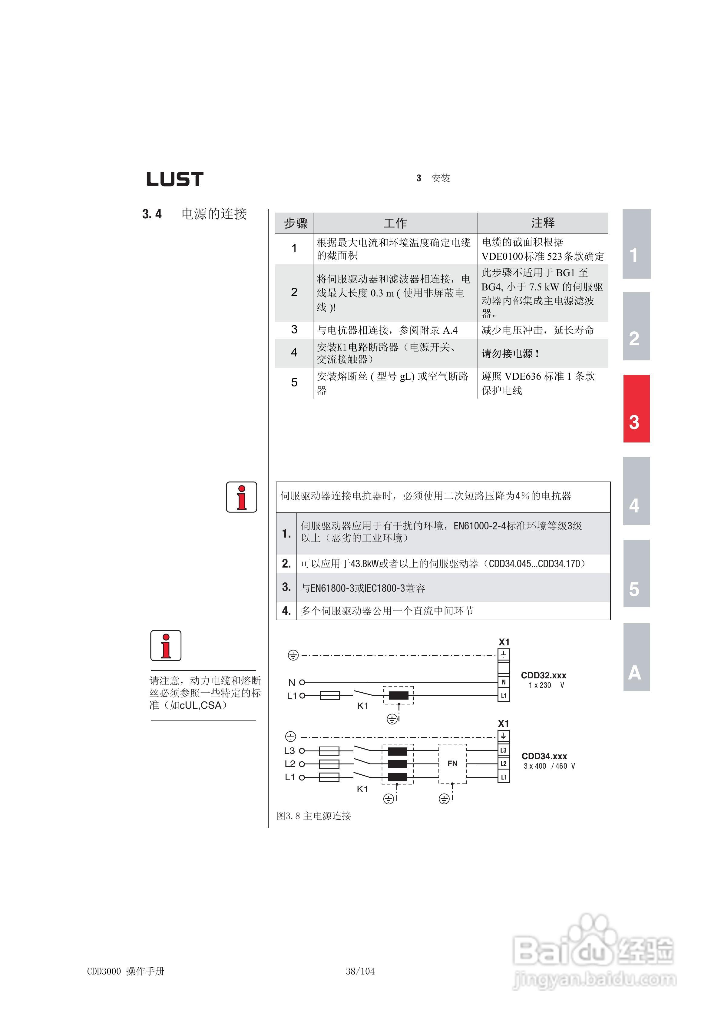 Lust路斯特CDD3000伺服驱动器操作手册:[3]