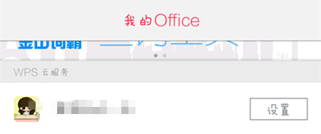 手机wps演示文稿如何设置格式？