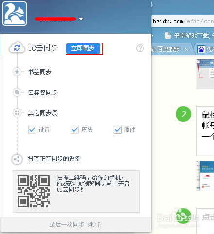 电脑版UC浏览器使用技巧：[1]帐号、书签同步