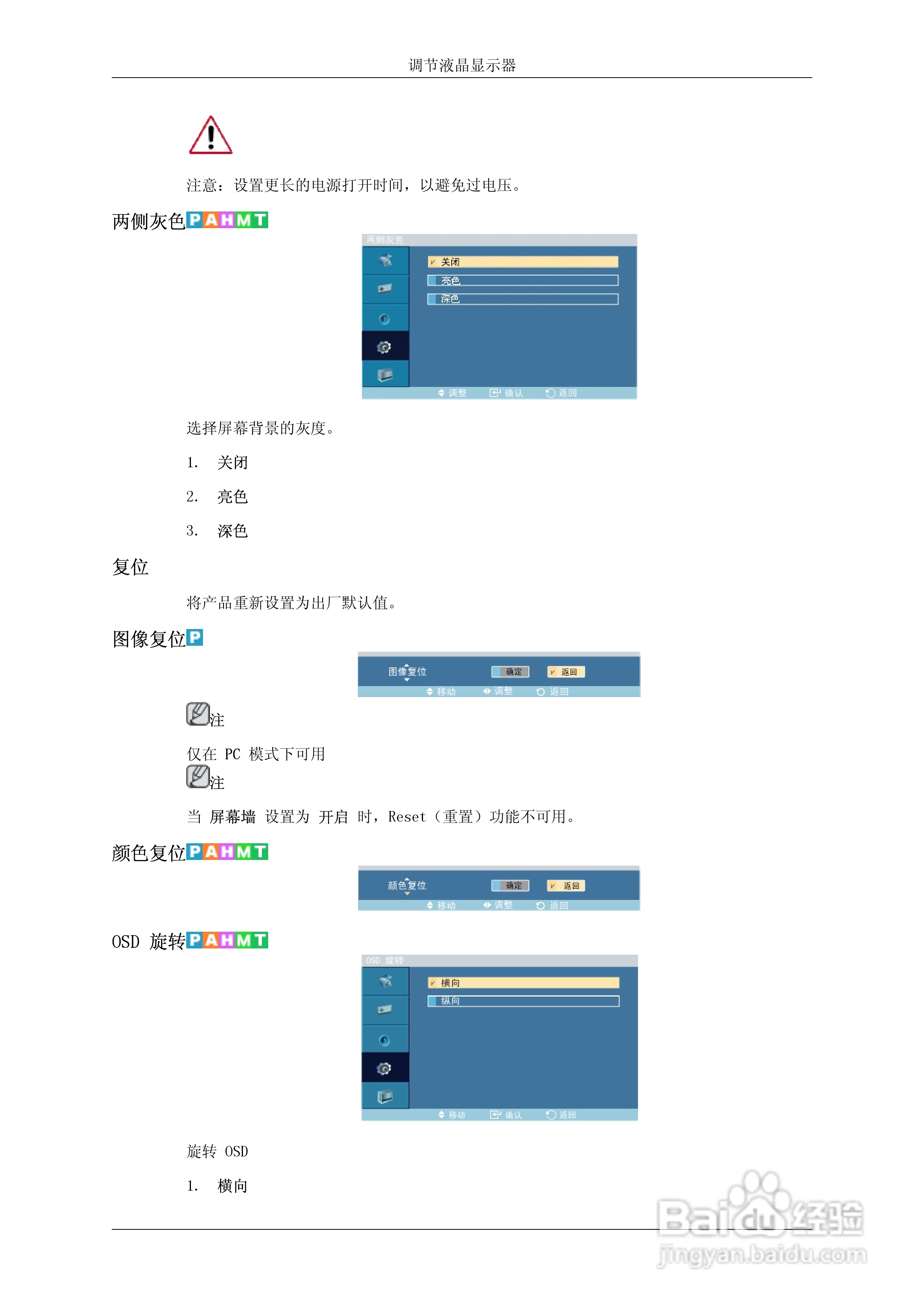 三星460DR液晶显示器使用说明书:[7]