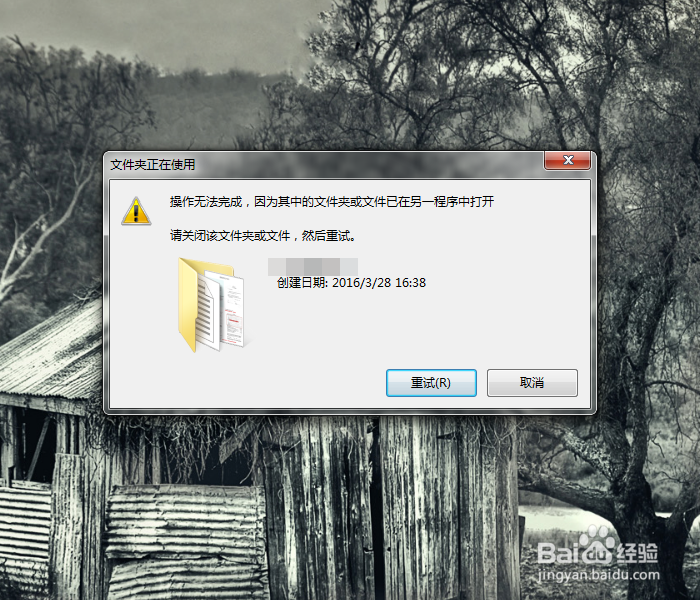 win7删除文件夹时提示需要权限