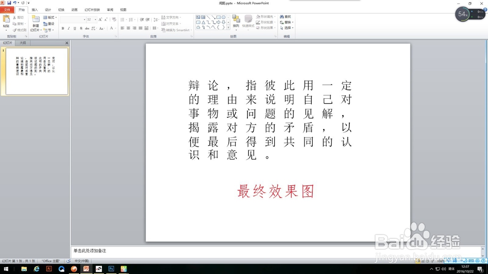 PPT2010如何调整字间距