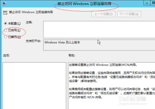WinServer 2012禁止访问Windows立即连接向导