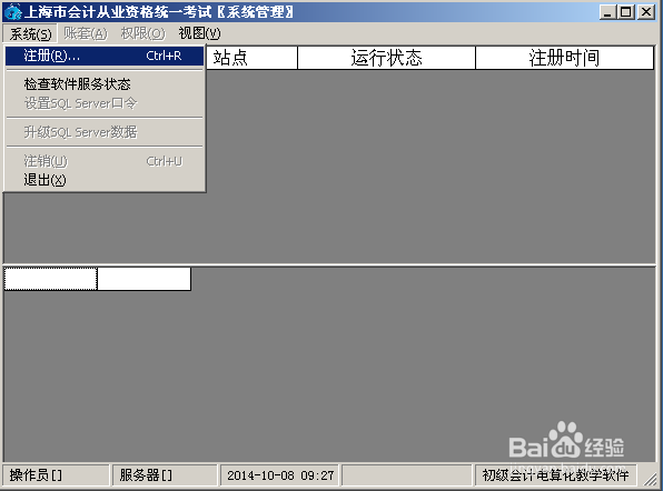 上海会计电算化用友T3如何启用账套其他模块功能