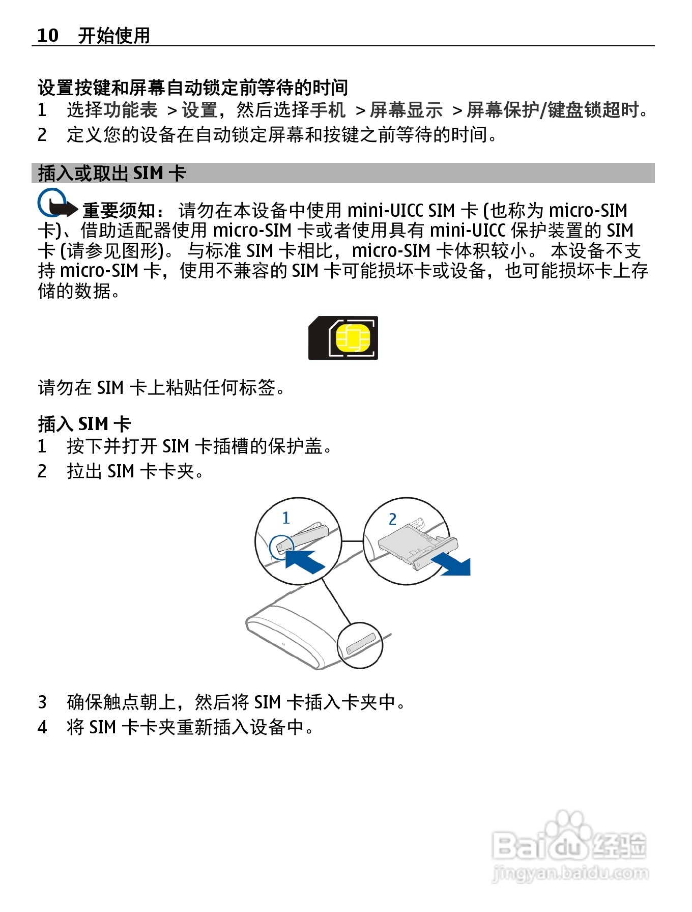 诺基亚X7-00手机使用说明书:[1]