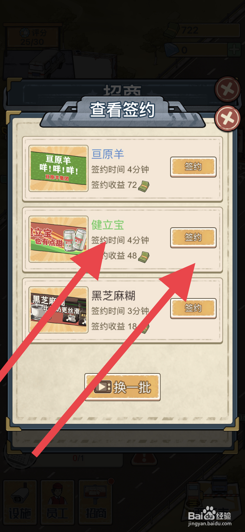 高速收费站怎么签约健力宝