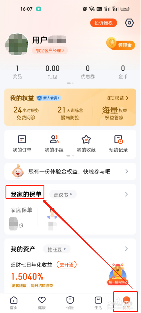 怎么用手机查询平安寿险保全记录
