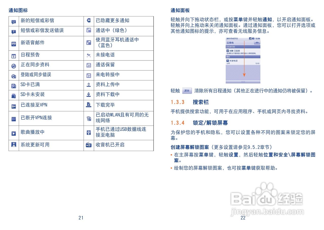 TCL A890手机使用说明书:[2]