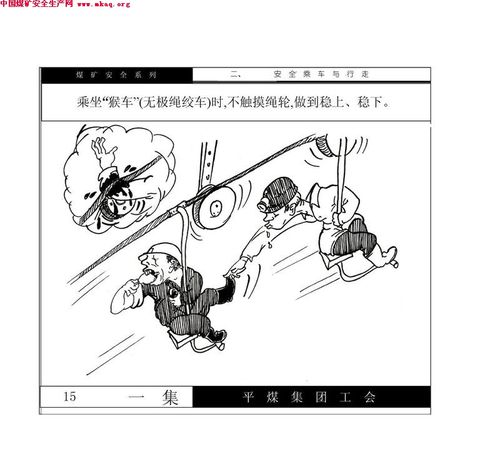煤矿安全之怎么安全乘车和行走与入井须知