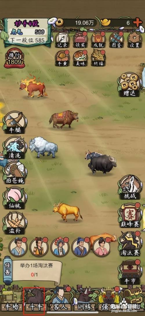 【叫我养牛王】放生战甲牛的方法