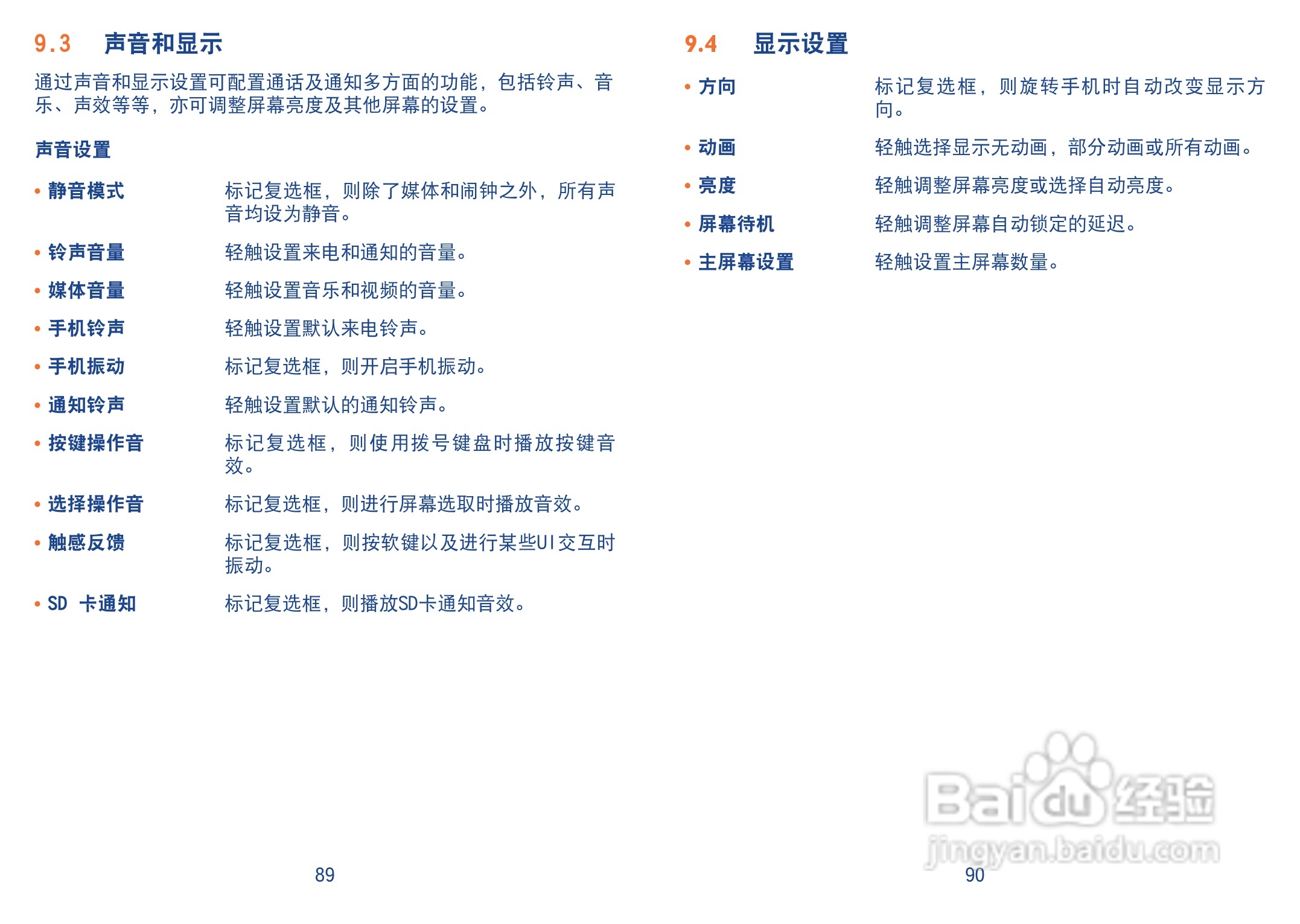 TCL A890手机使用说明书:[5]