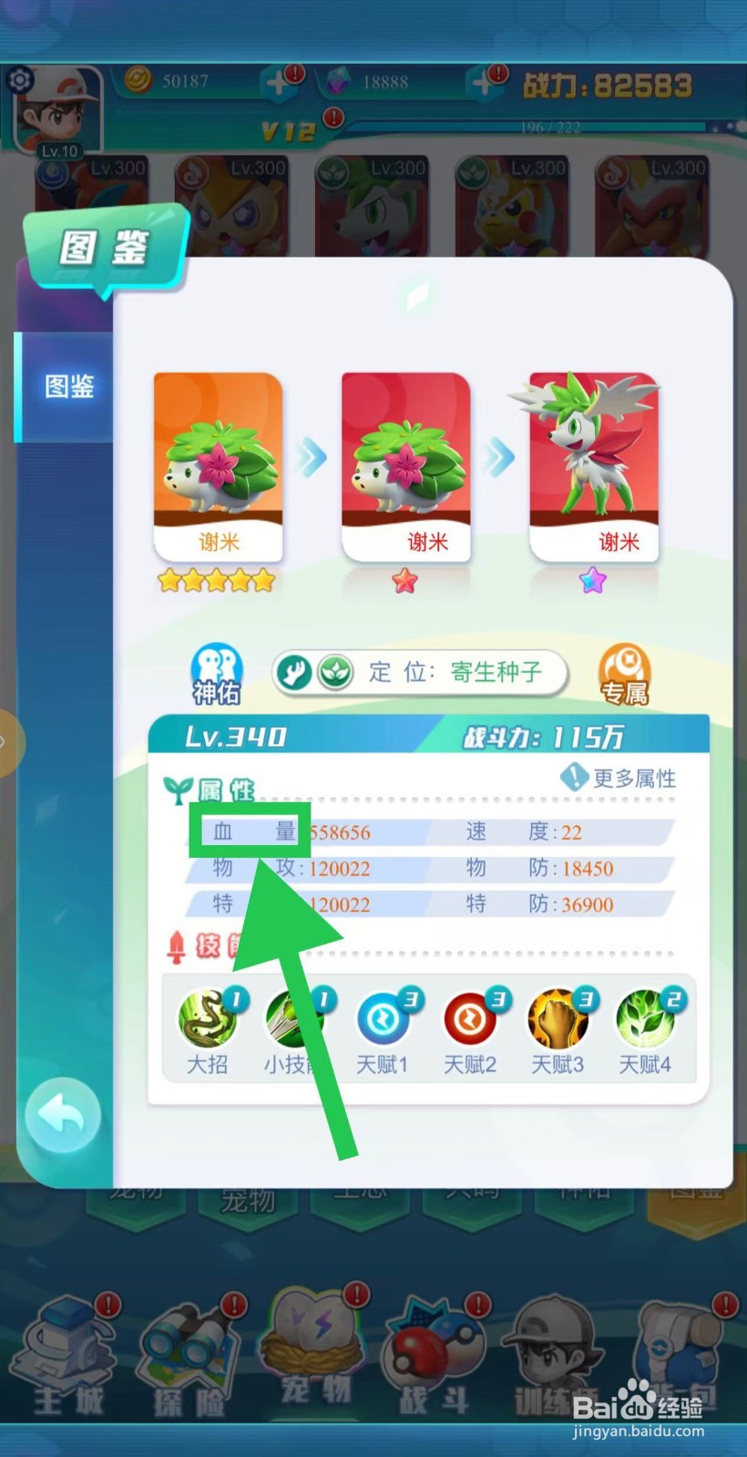 英雄魔法门如何查看谢米的血量