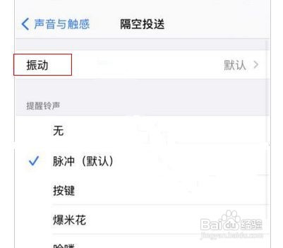 苹果12如何关闭隔空投送时的振动效果