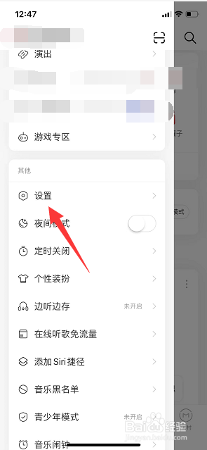 网易云音乐怎么关闭关注页显示推荐动态