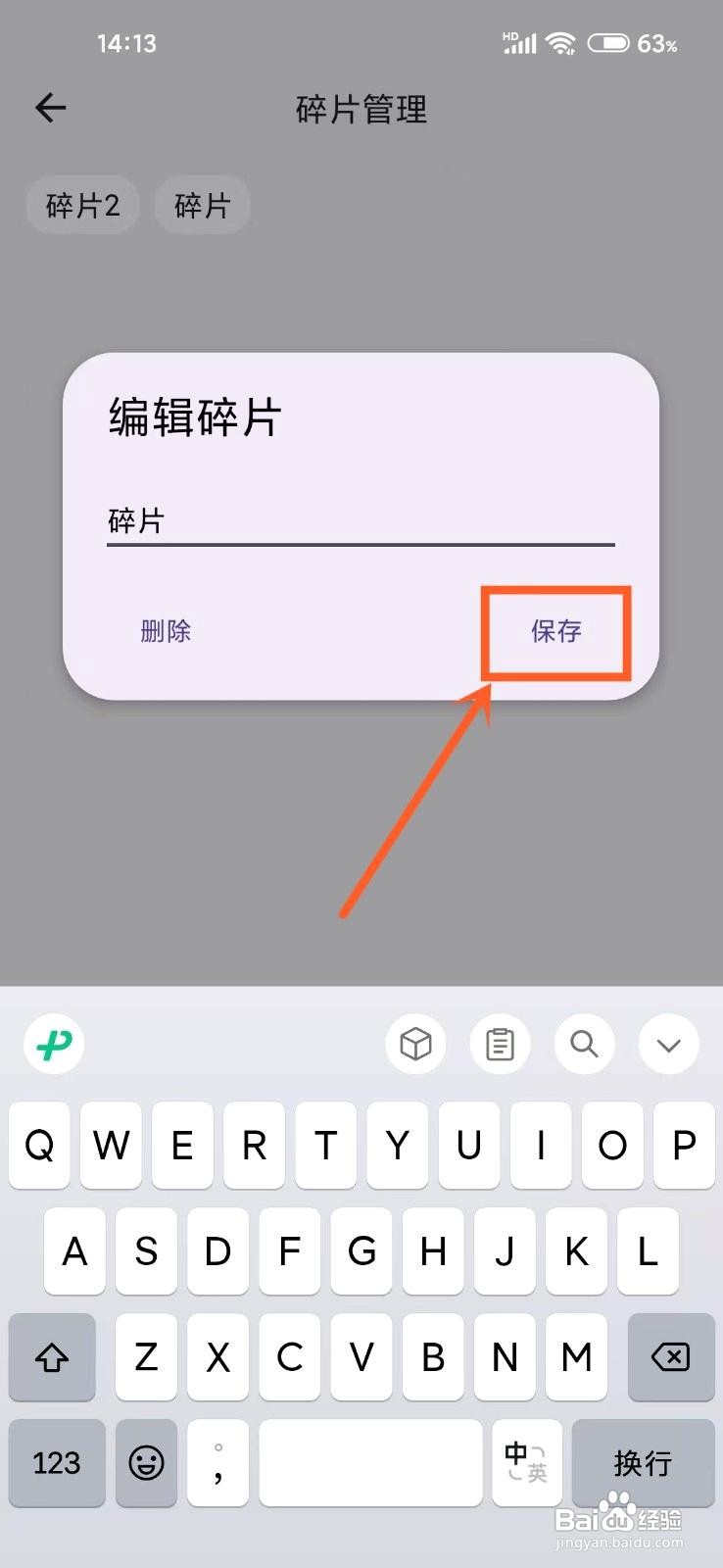 知拾笔记app重命名碎片的方法