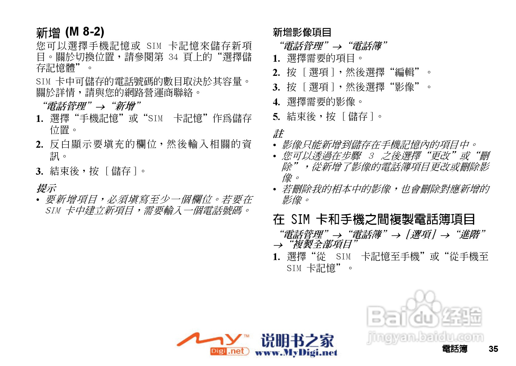 夏普GX-T25手机使用说明书:[4]