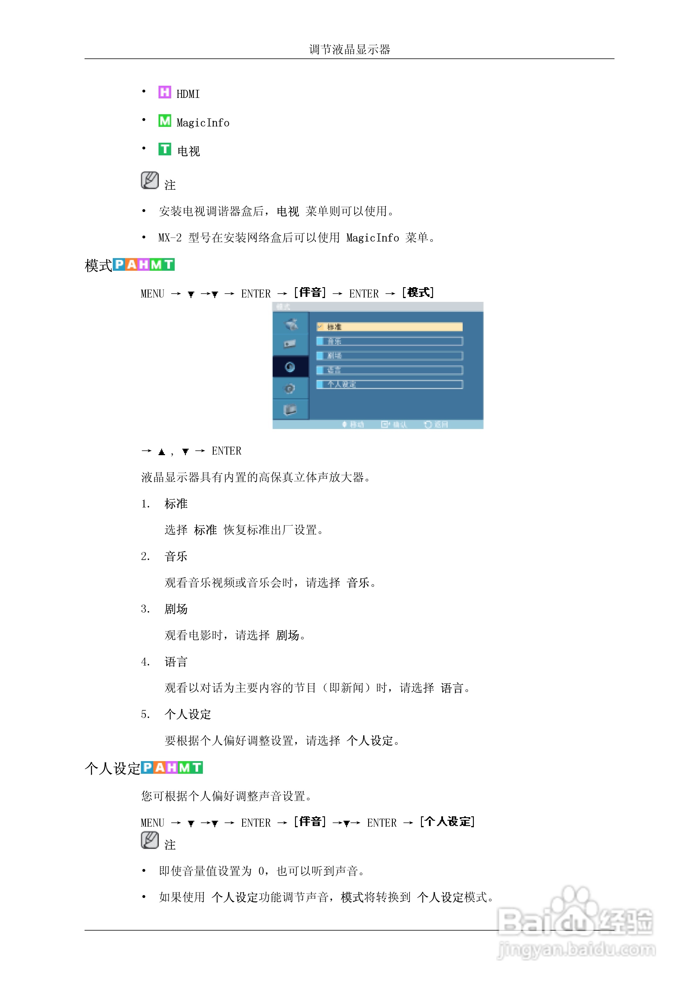 三星320MXn-2液晶显示器使用说明书:[8]