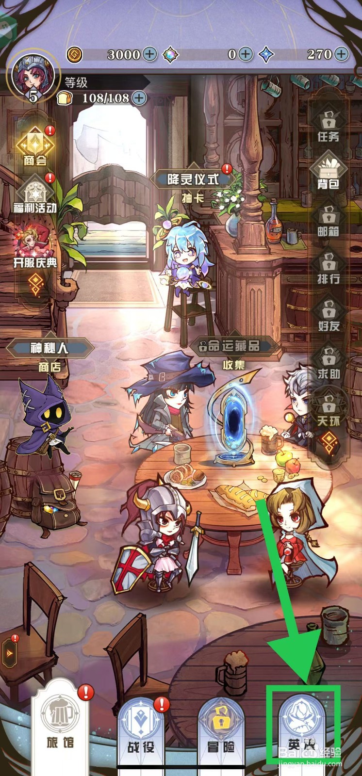 精灵序曲如何查看阿德拉的TL符石